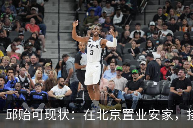 邱贻可现状：在北京置业安家，接妻女团聚，把孙颖莎当亲闺女养